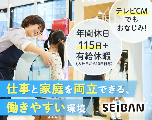 【天使のはねの販売スタッフ】賞与年2回☆残業ほぼナシ☆年休115日／東日本