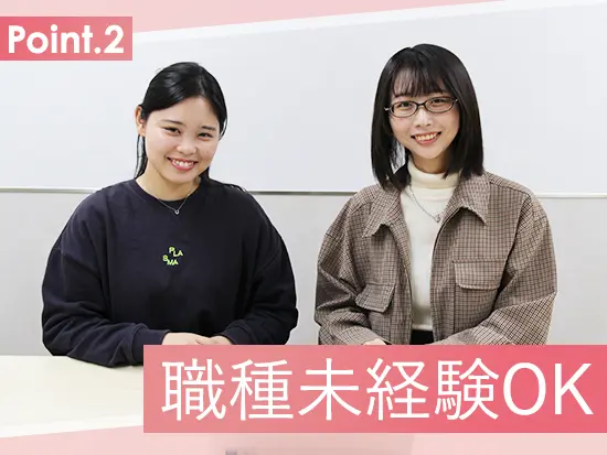 月給は43万円～！成果はしっかり収入に反映します。