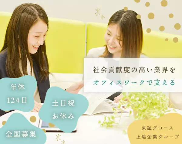 ITサポートスタッフ*リモートOK*未経験大歓迎*年休124日*土日祝休