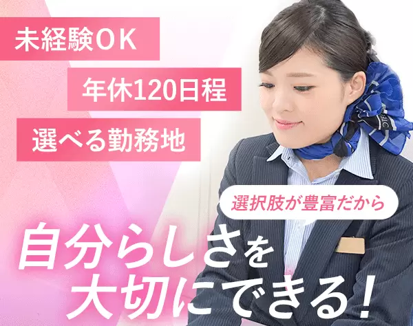 受付・事務／未経験歓迎／年休120日程度／残業10h未満／賞与年2回