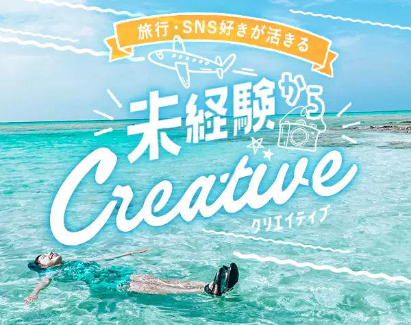 Webメディア運営★年休125日以上★完全週休2日制★服装＆髪色＆ネイル自由