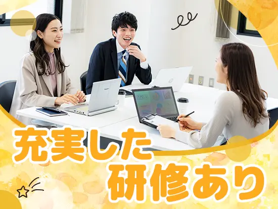 教育担当の先輩から丁寧に教えてもらえ、年の近い社員が多いのでわからないことも気軽に聞ける職場です♪