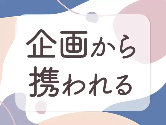 長いお付き合いのあるお客様をはじめ、アイデアを出しながらグッズ作りを行っています。
