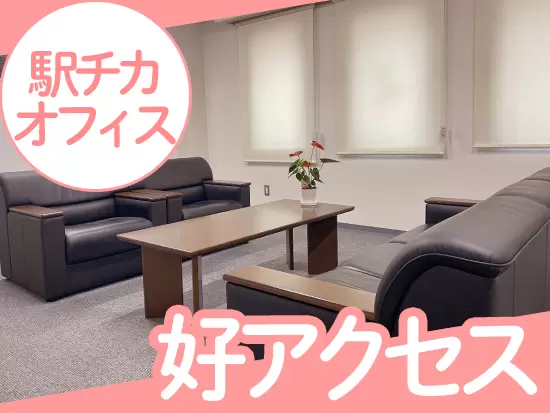 《東京本社》JR水道橋駅より徒歩4分、《大阪拠点》大阪メトロ東梅田駅より徒歩1分の好立地で通勤ラクラク♪