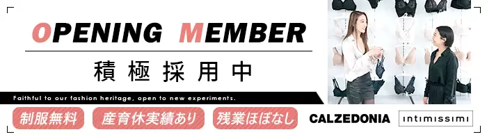販売スタッフ[Intimissimi]*イタリア発インポートランジェリー*未経験OK*