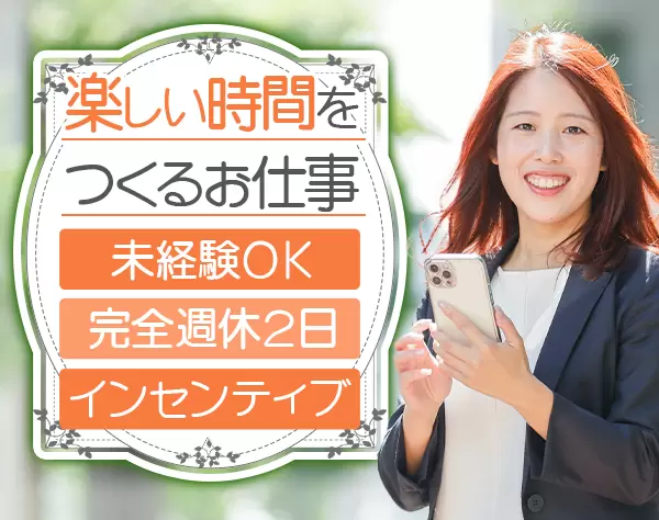 イベントスタッフ*昇給＆報奨金年4回*完全週休2日/年120日以上*残業少なめ