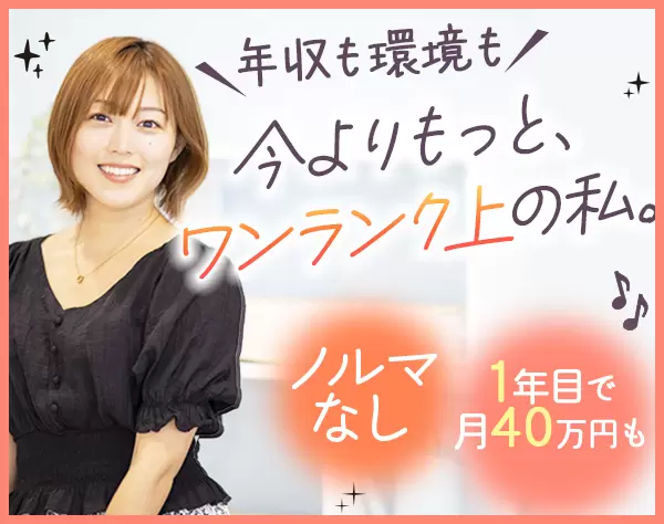 不動産コンサルティング*100%反響*月給27万~未経験/フリーターOK*年休120日