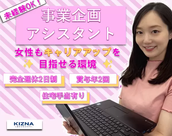 【事務◆営業企画サポート】月給25.9万〜＋住宅手当/土日祝休/定時退勤推奨