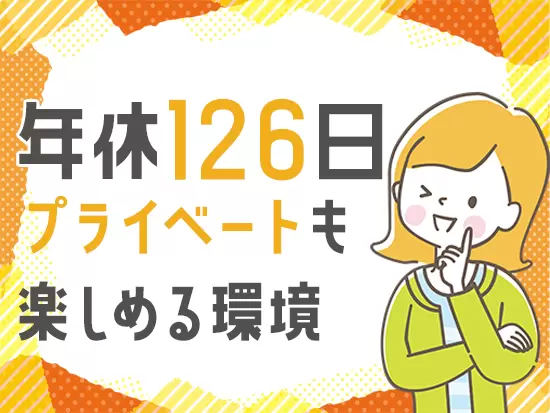 お休みももちろんですが、残業も平均で月5時間程度と少なめです！