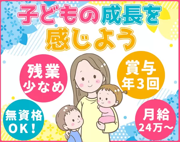 幼児教室の先生*未経験歓迎*持ち帰り仕事なし*30・40代活躍中