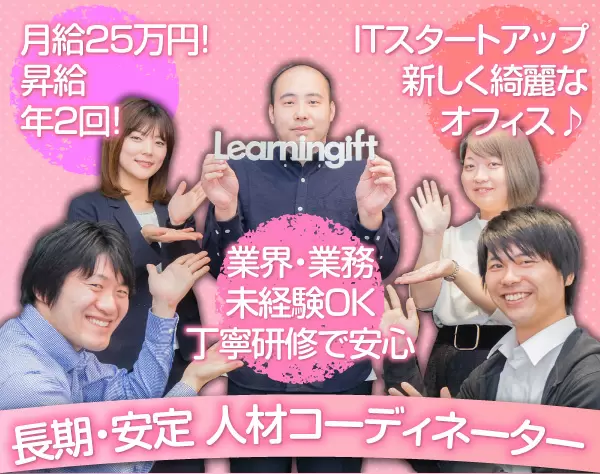 人材コーディネーター/年2回昇給賞与/年休120日以上/インセンあり＆時短可