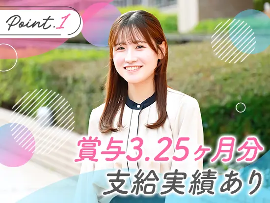 ご経験次第で年収450万円以上も可能！そのほか家族手当や社宅制度など、福利厚生も充実しています◎