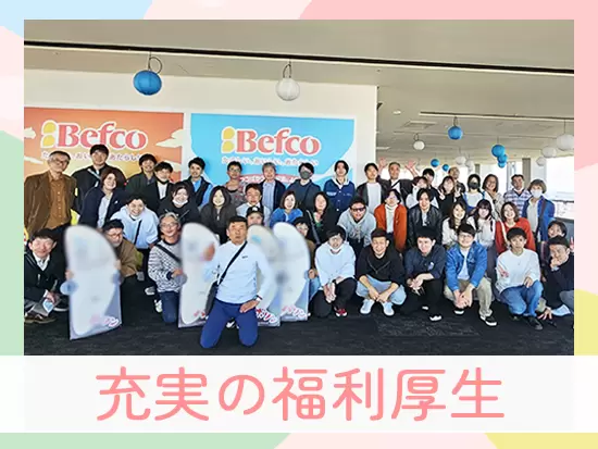 社員旅行やお誕生日お祝い（休日1日か金一封1万円を選べます！）など福利厚生は充実しています。