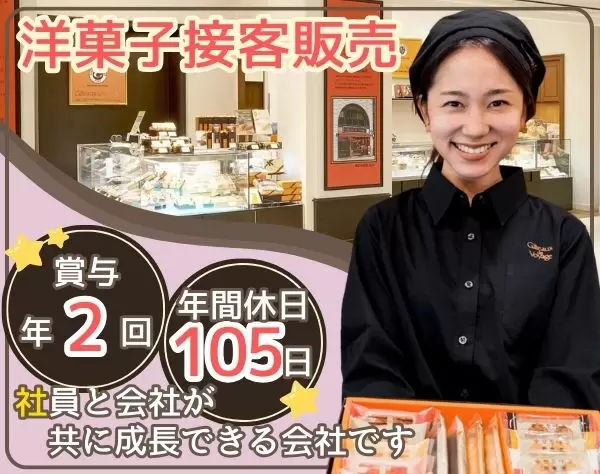 洋菓子店の売場販売