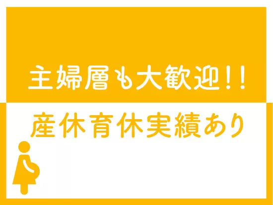 未経験も大歓迎♪