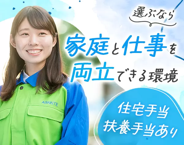 営業サポーター*主婦活躍中*残業月平均12時間*扶養手当あり*賞与年4ヶ月分