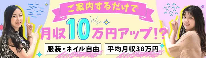 ご案内スタッフ*朝11時出社*月給26万円～*内勤100％*ネイル・服・髪自由
