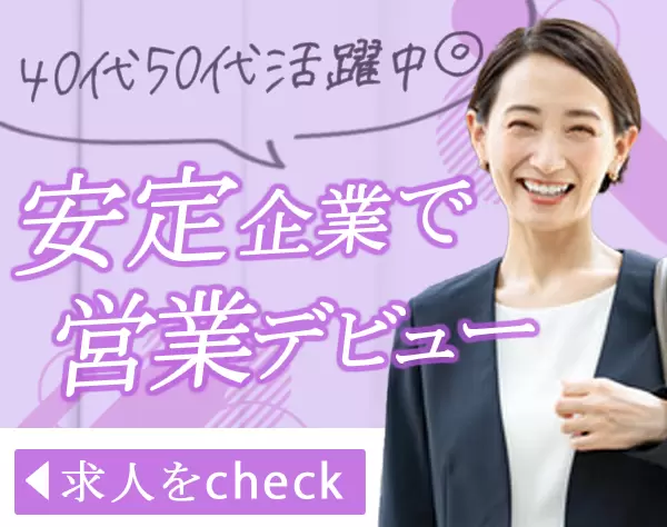 【法人営業】未経験でOK♪／神保町駅チカ★創業98年の老舗企業