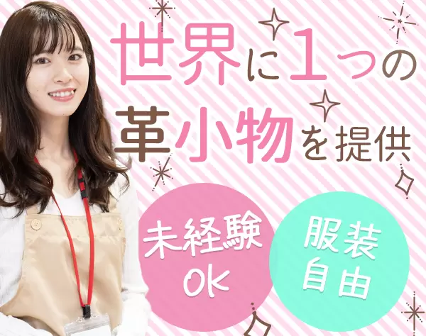 ポップアップスタッフ*残業0時間*服装自由*SNS手当あり*月給25万円～