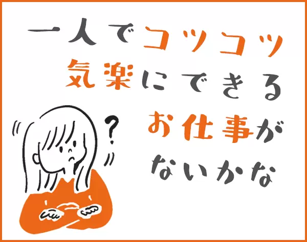 ポスティングスタッフ*年齢・経験不問*週3日以上＆1日3時間～5時間OK