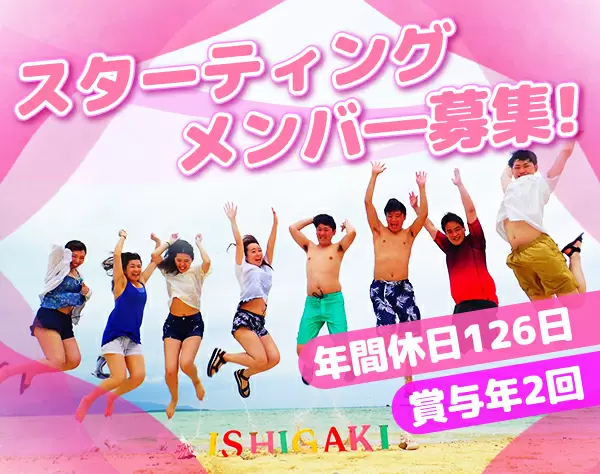【映像制作】*スターティングメンバー *土日祝休み *残業少なめ *賞与年2回