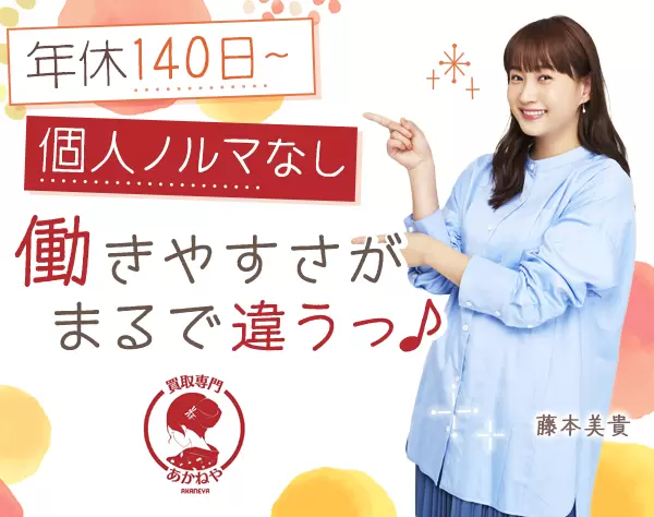 査定スタッフ*未経験OK*月給30万～*ブランドやジュエリーに関わる*週休3日