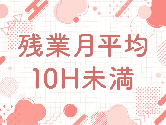 メリハリのついた働き方を大切にしており、残業はほとんどありません！