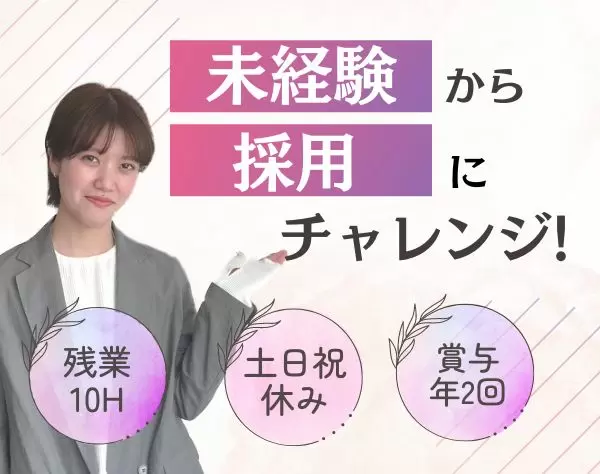 採用パートナー｜幅広い業界・職種の採用ノウハウが身に付く！未経験OK