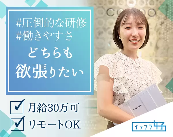 初級エンジニア*未経験OK*月給27万～*充実の実践研修*土日祝休*女性8割/itd