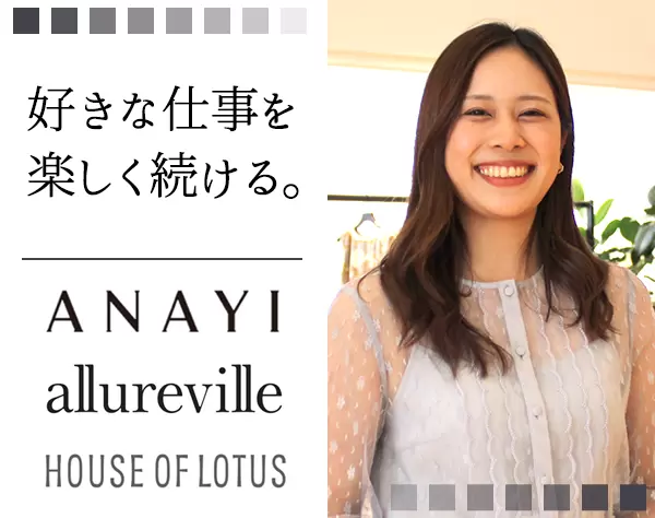 「ANAYI」販売スタッフ/未経験歓迎/月給22.6万円以上/年間休日121日