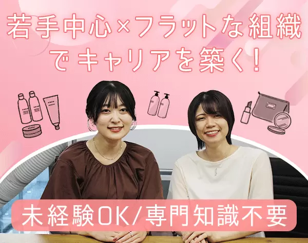 企画・SNSマーケティング*未経験歓迎*年間休日120日以上*残業ほぼなし