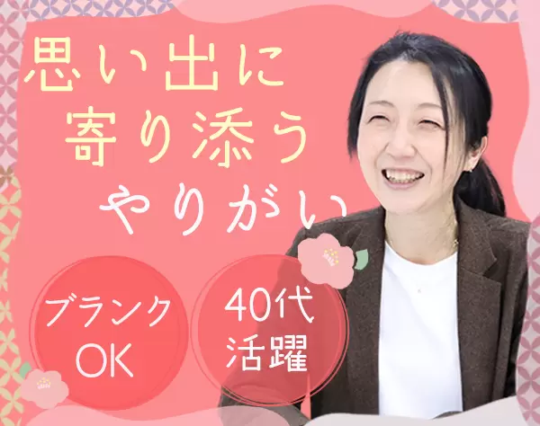 買取スタッフ*月給28万円~+賞与年2回*未経験OK*社員平均年齢41歳