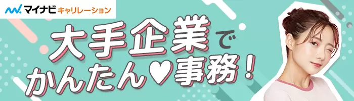 事務スタッフ(データ入力メイン)*未経験OK*月24万可**残業少*リモート有