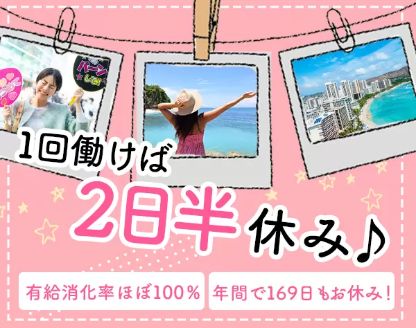 フロントスタッフ/未経験歓迎/月平均8回勤務/年間休日169日/賞与年2回