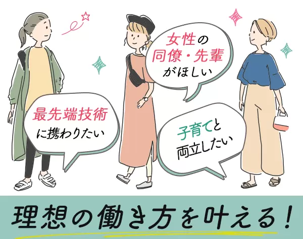 ITエンジニア*リモート実績有*月給40万円～*時短勤務可*子連れ出社OK