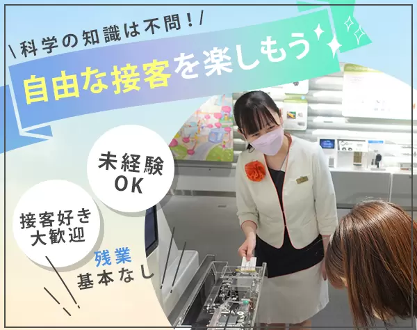 館内アテンダント(中国語担当)/年休128日/残業基本なし/月収30万円～