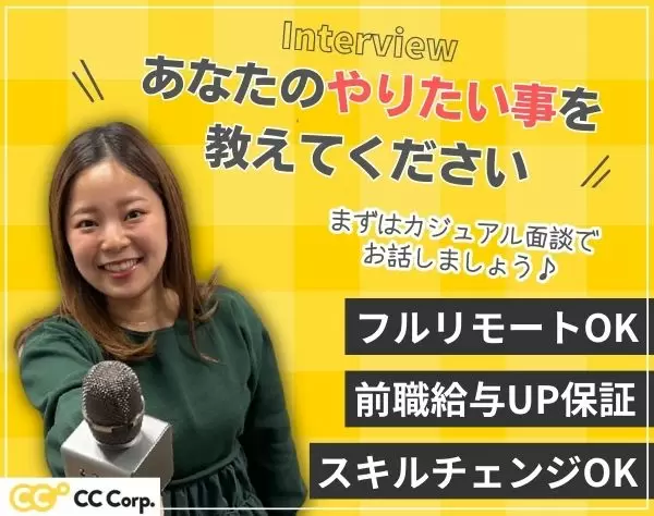 ITエンジニア*経験浅めOK*前給UP保証*フルリモート可能*残業少なめ