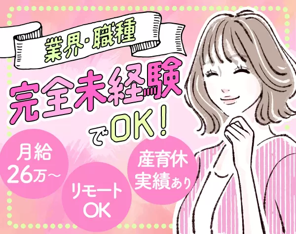 人材コーディネーター/業界未経験活躍中/人柄採用/賞与年2回/残業少なめ