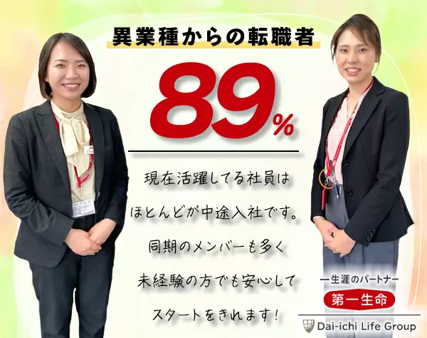 【営業】異業種からの入社が89％ #17時退社 #職場環境と福利厚生に自信あり