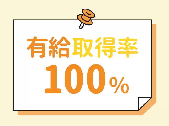 夏季休暇や年末年始休暇と合わせて有給を取得し、5連休にする社員もいます！