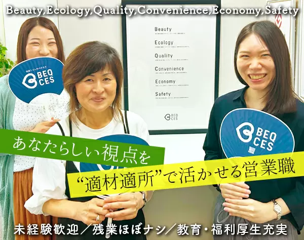 【企画営業】未経験歓迎☆残業少なめ☆賞与年2回＆手当充実