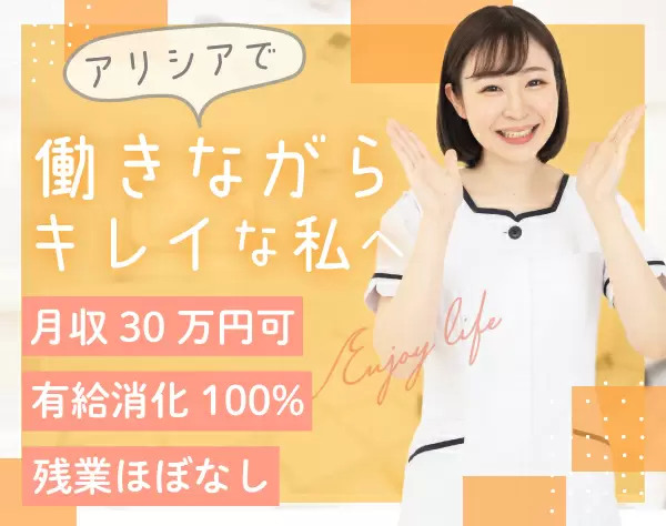 美容カウンセラー★業界未経験OK／育休取得率97％／年休162日可／7連休OK