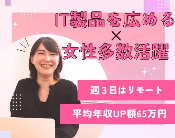 法人営業*未経験OK*サービス継続率99.8％*売上昨対比3倍*リモートあり