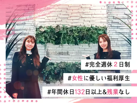 産前・産後休暇の直近3年間取得率100％！復職の実績もあり、女性の働きやすい環境は当社の魅力の一つです♪