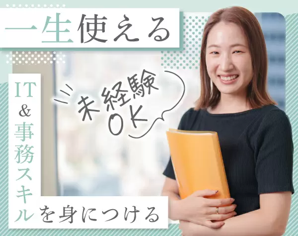 ITエンジニア◆育成前提の採用/土日祝休/基本定時退社/女性社員4割◆