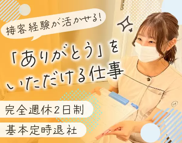 コンタクトレンズ受付カウンセリング*未経験可*月給26万円＋賞与年2回