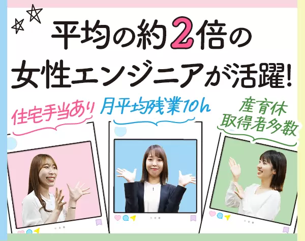 ITエンジニア★未経験OK★賞与約4ヶ月分★月平均残業10H★産育休取得実績有