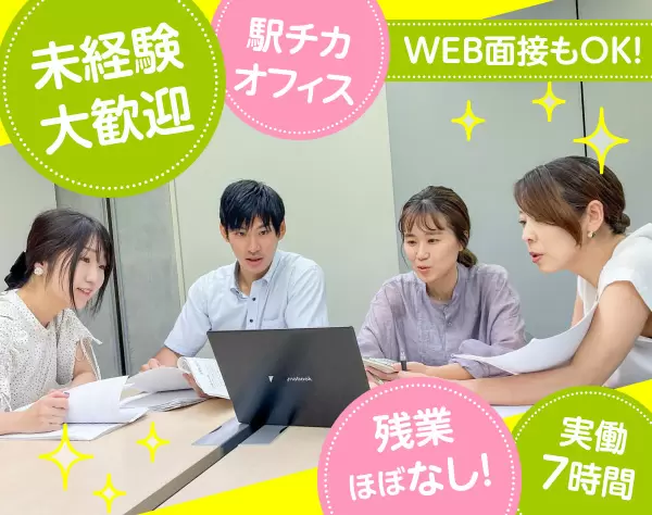 一般事務*未経験OK*残業ほぼなし*10時出社*私服OK