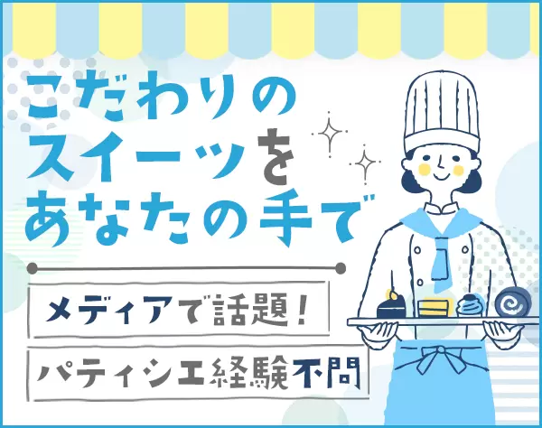 ベイキングスコーン等を作るキッチンスタッフ*東京/沖縄2拠点募集*昇給充実