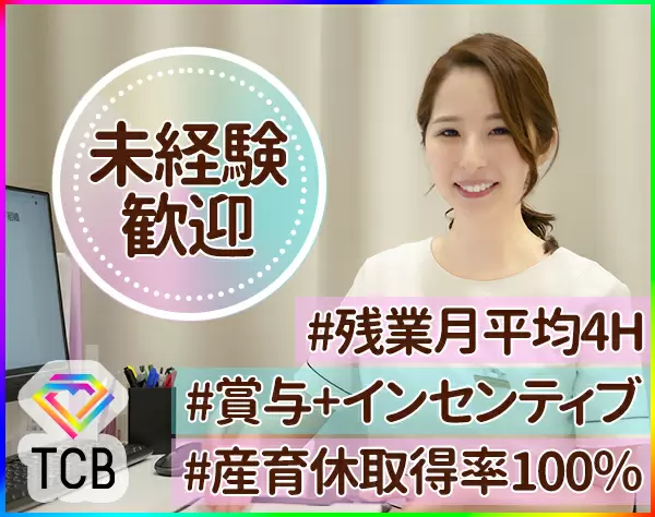 美容カウンセラー★月給30万以上可/残業月平均4H/賞与年2/ノルマ無